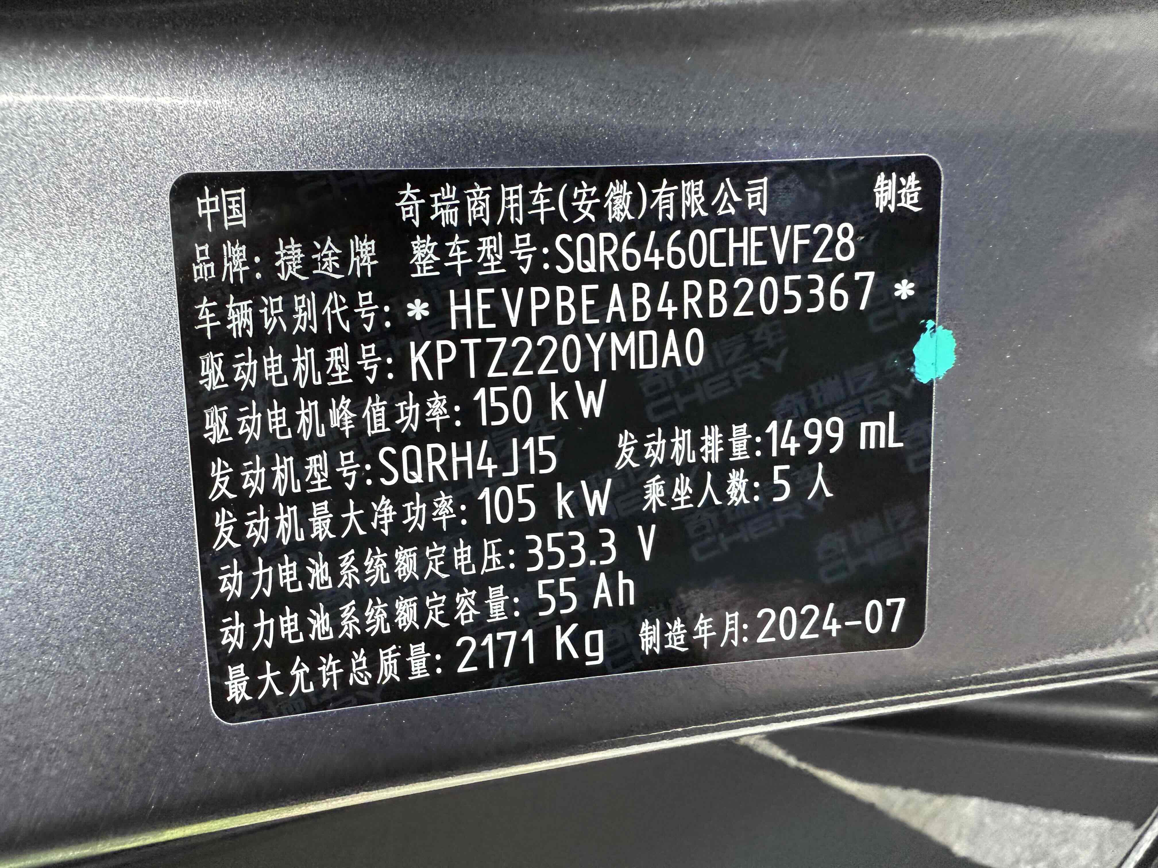 捷途山海 捷途山海L6 2024 汽车图片 #26