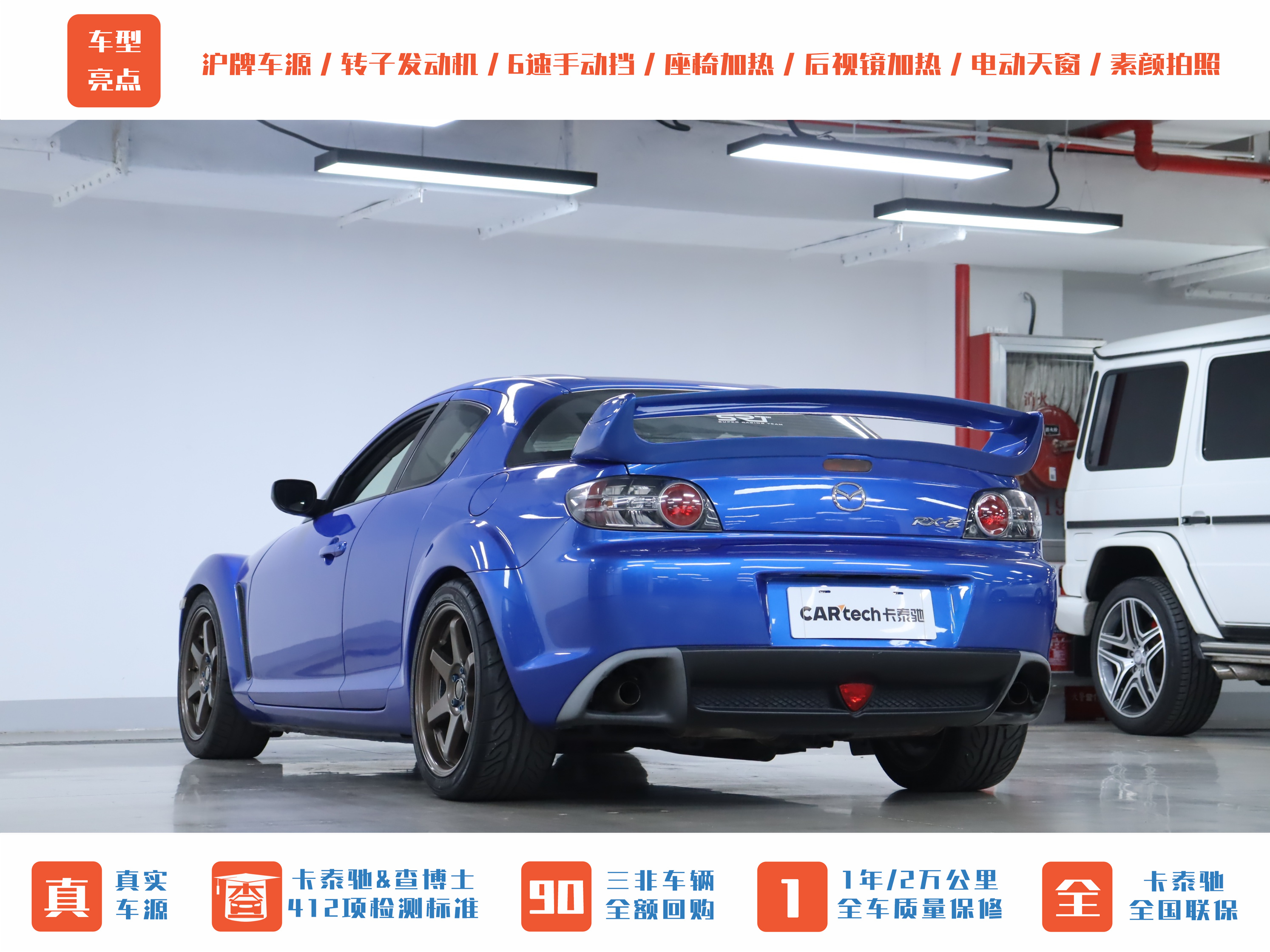 马自达 马自达RX-8 2007 汽车图片 #26