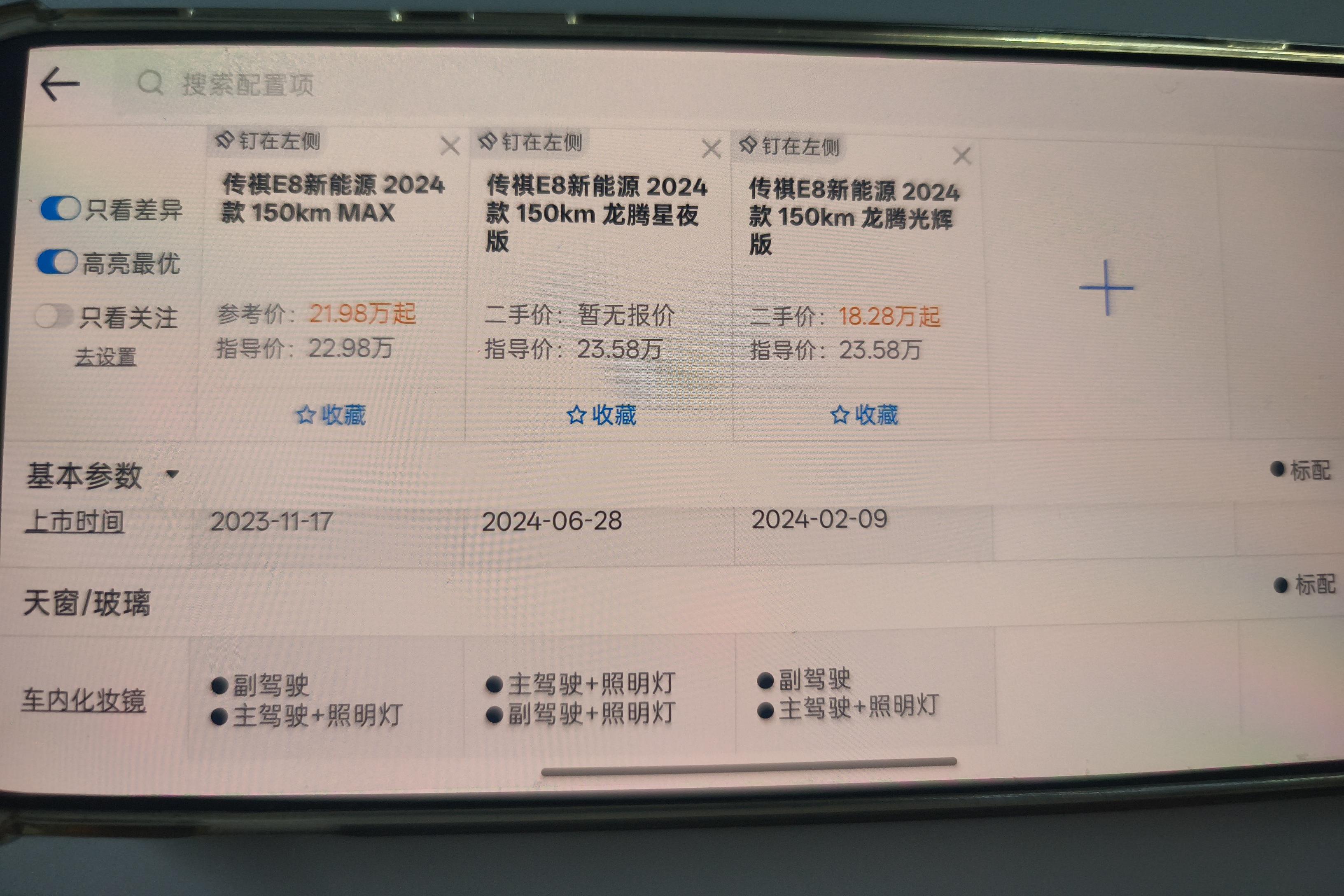 GAC Trumpchi E8 2024 car image #26