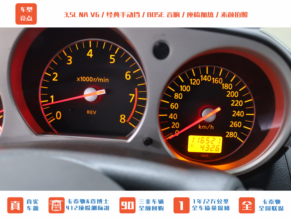 日产 日产350Z 2008 汽车图片 #26