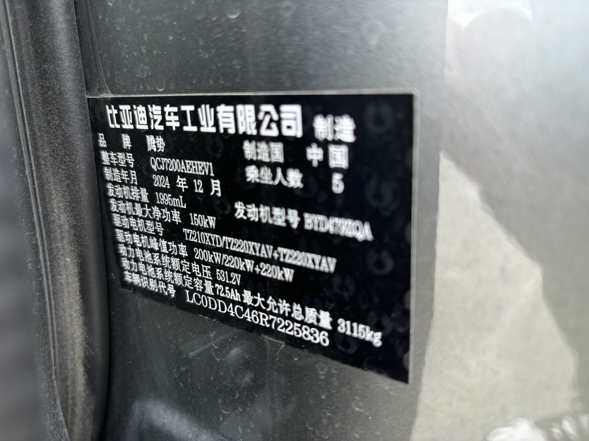 Denza Z9GT 2024 car image #26