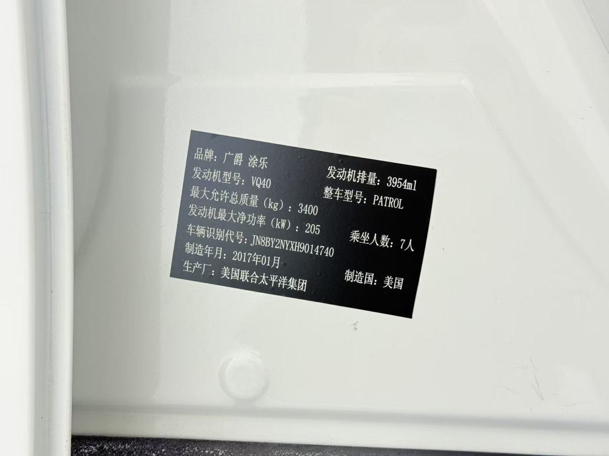 日产 途乐 2017 汽车图片 #26