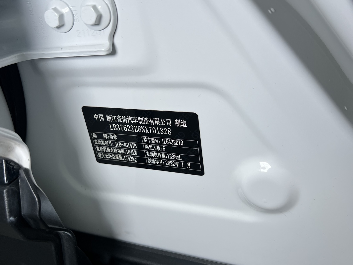 吉利汽车 缤越 2022 汽车图片 #26