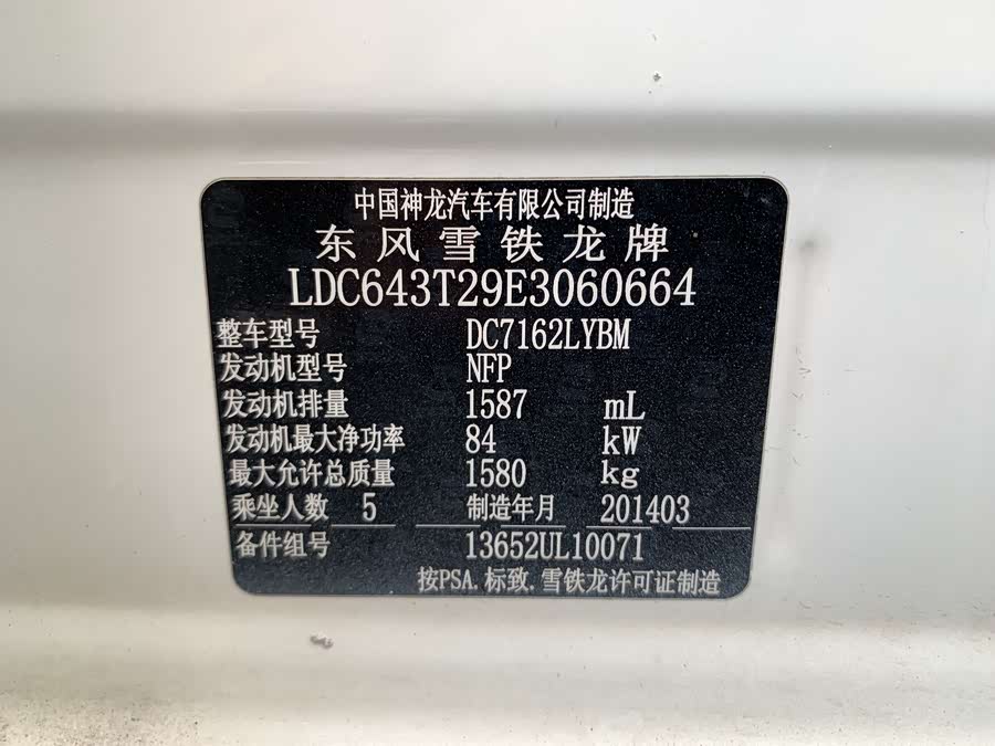 Citroen C-Elysée 2014 صورة سيارة #27