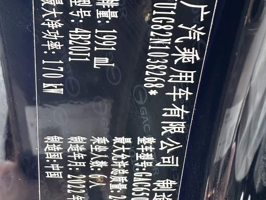 GAC Trumpchi GS8 2022 car image #27