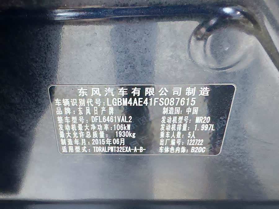 日产 奇骏 2015 汽车图片 #27