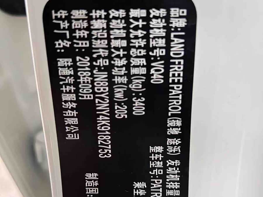 日产 途乐 2019 汽车图片 #27