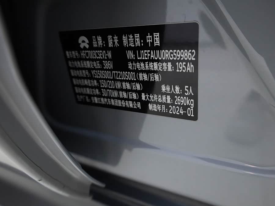 蔚来 蔚来ET5 2024 汽车图片 #27