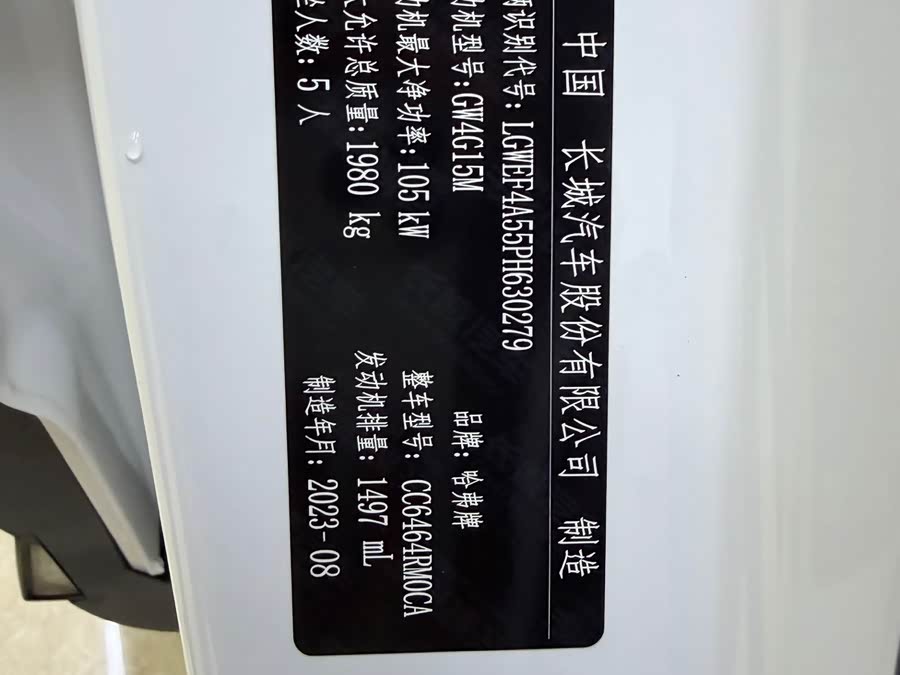 哈弗 哈弗H6 2023 汽车图片 #27