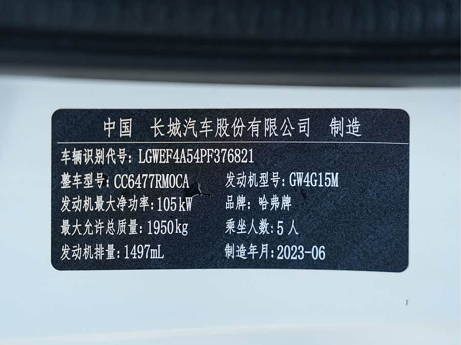 哈弗 哈弗M6 2023 汽车图片 #27