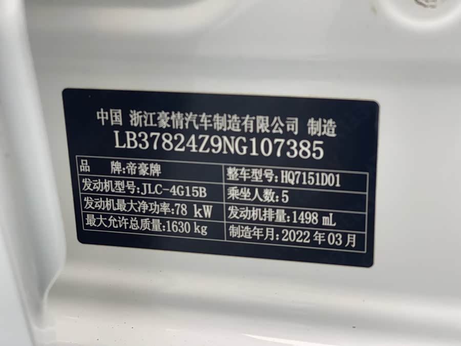 GEELY Emgrand 2022 car image #27