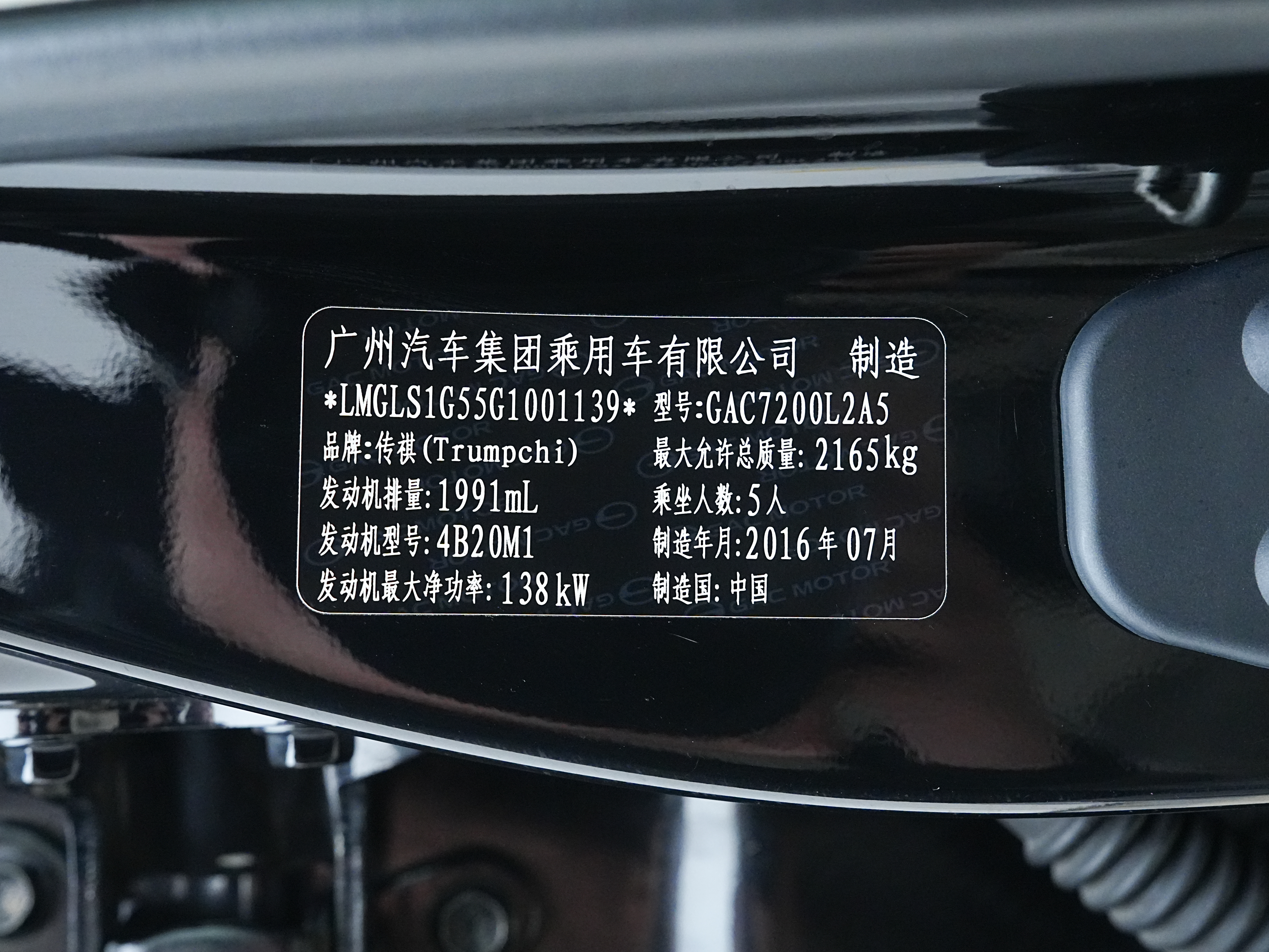 GAC Trumpchi GA8 2017 car image #27