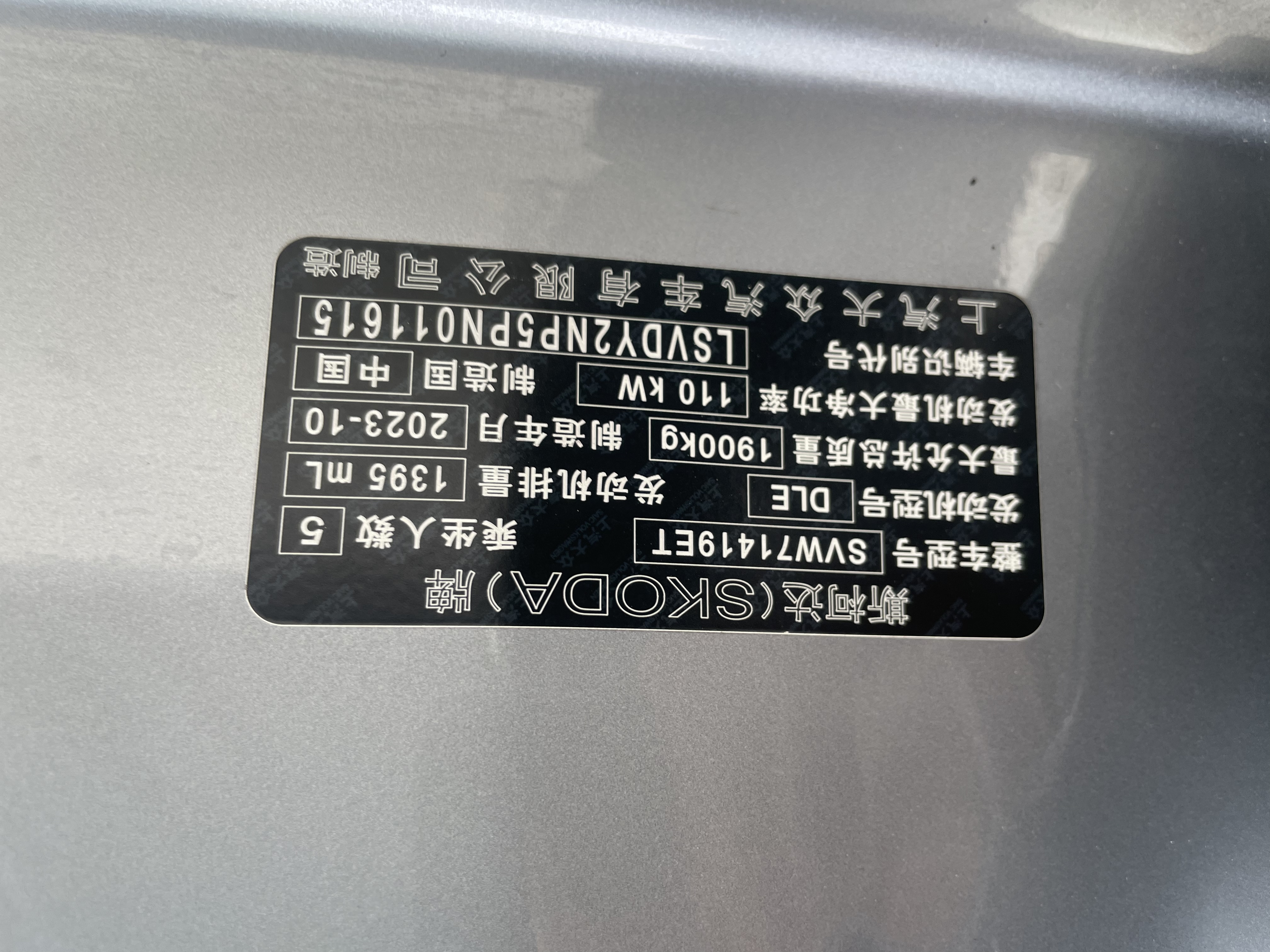 斯柯达 速派 2024 汽车图片 #27