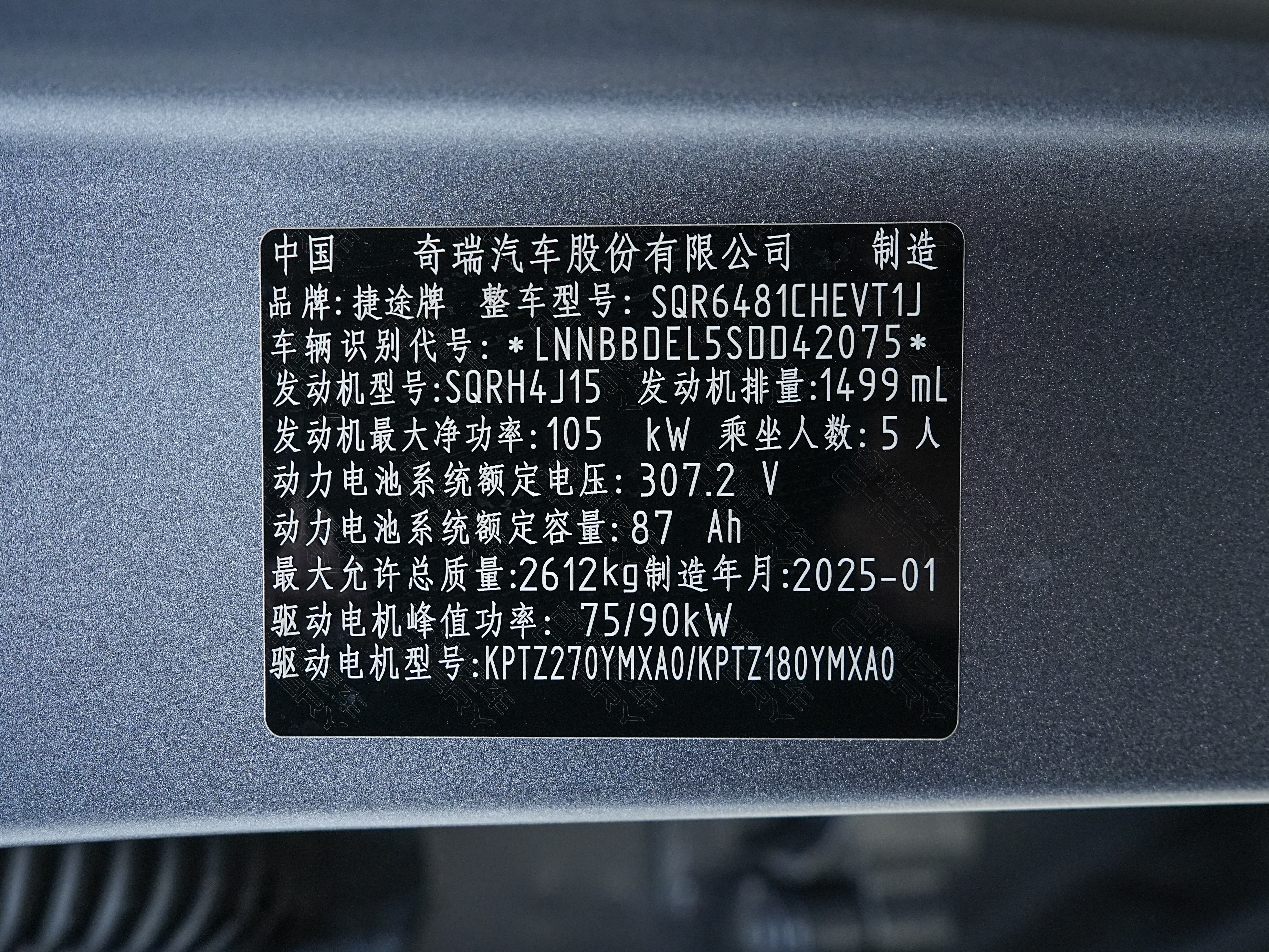 Jetour Shanhai T2 2025 image de voiture #27