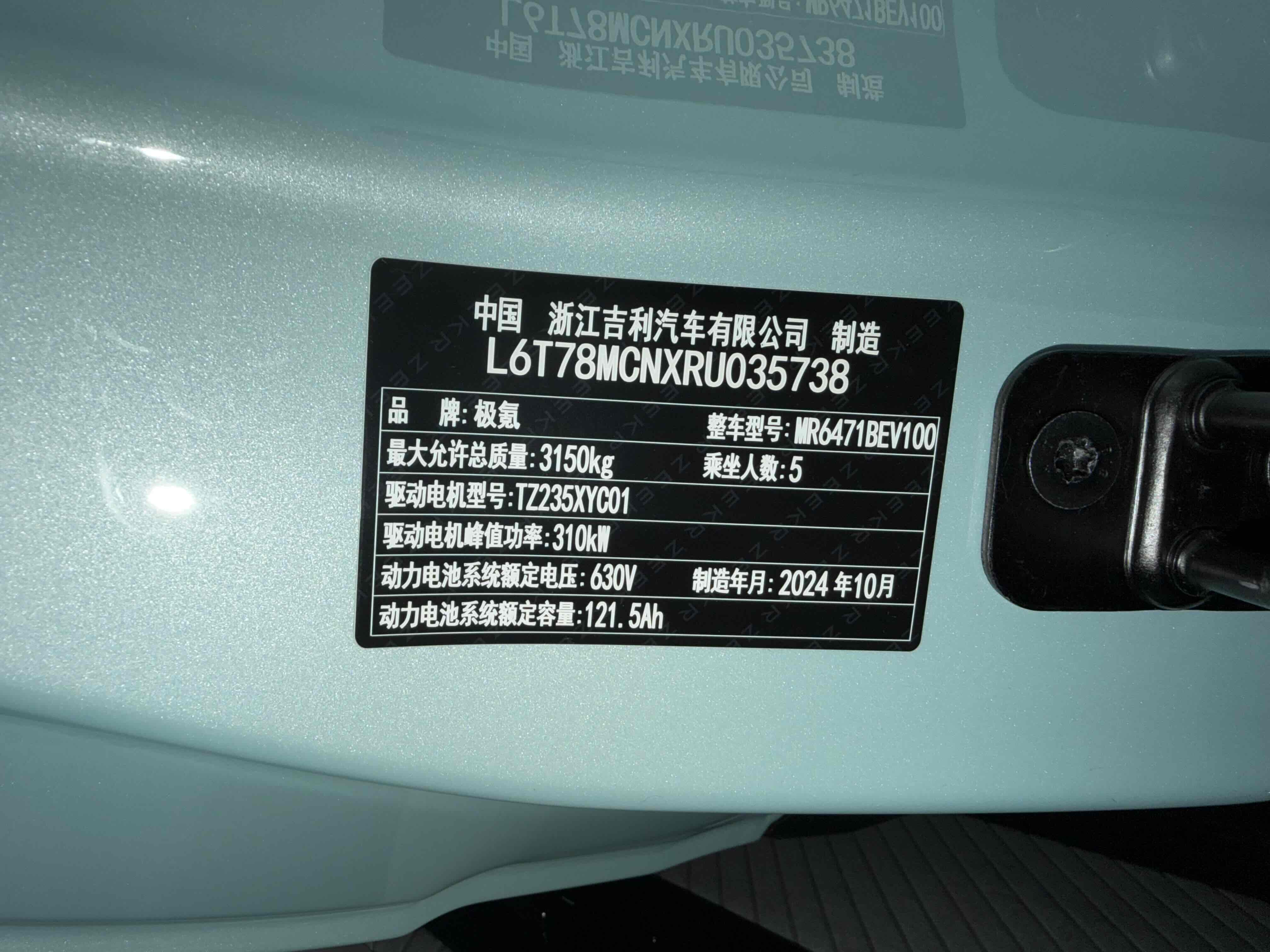 极氪 极氪MIX 2024 汽车图片 #27