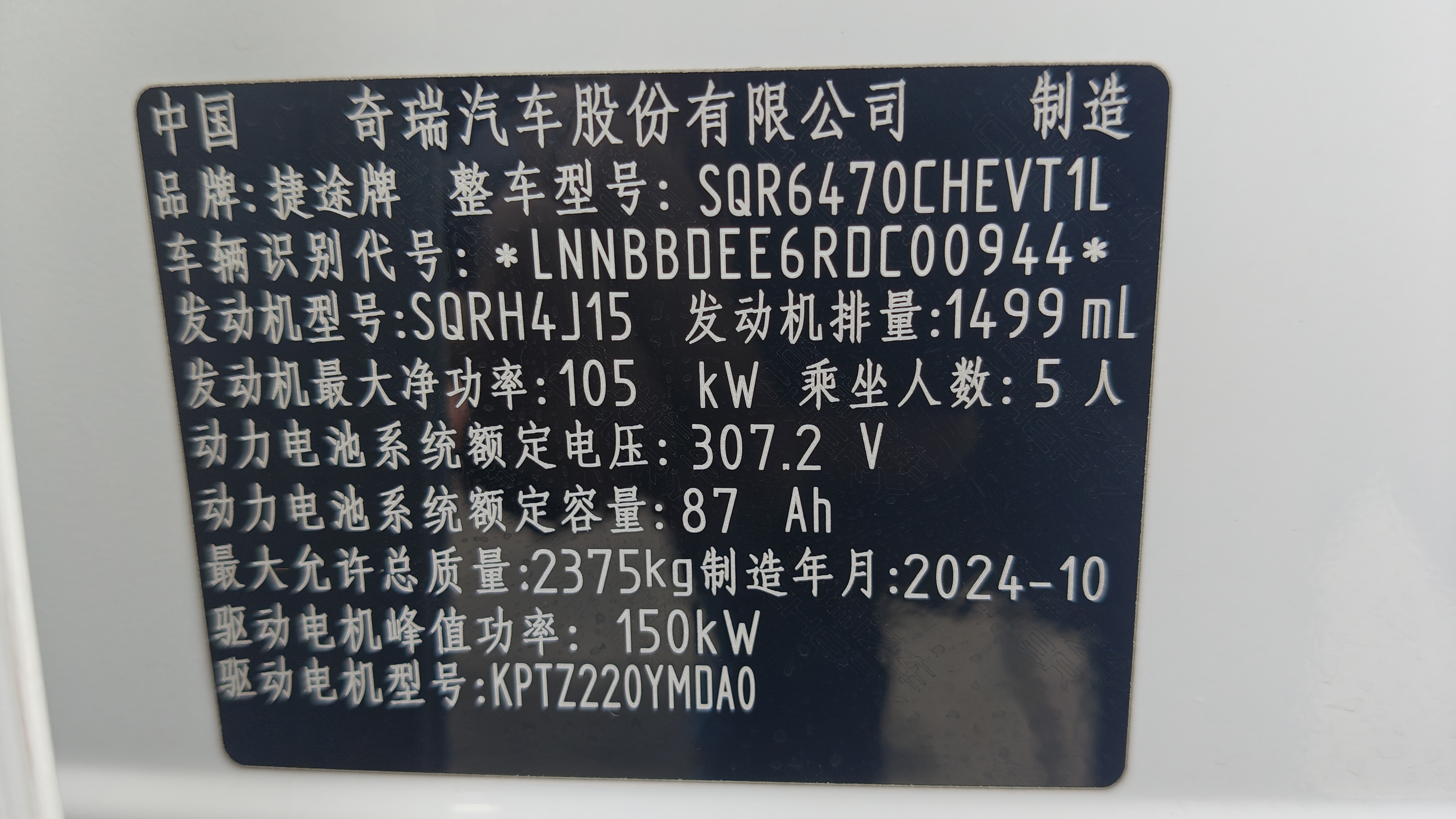 捷途山海 捷途山海T1 2024 #27 捷途山海 捷途山海T1 2024 汽车图片 #27