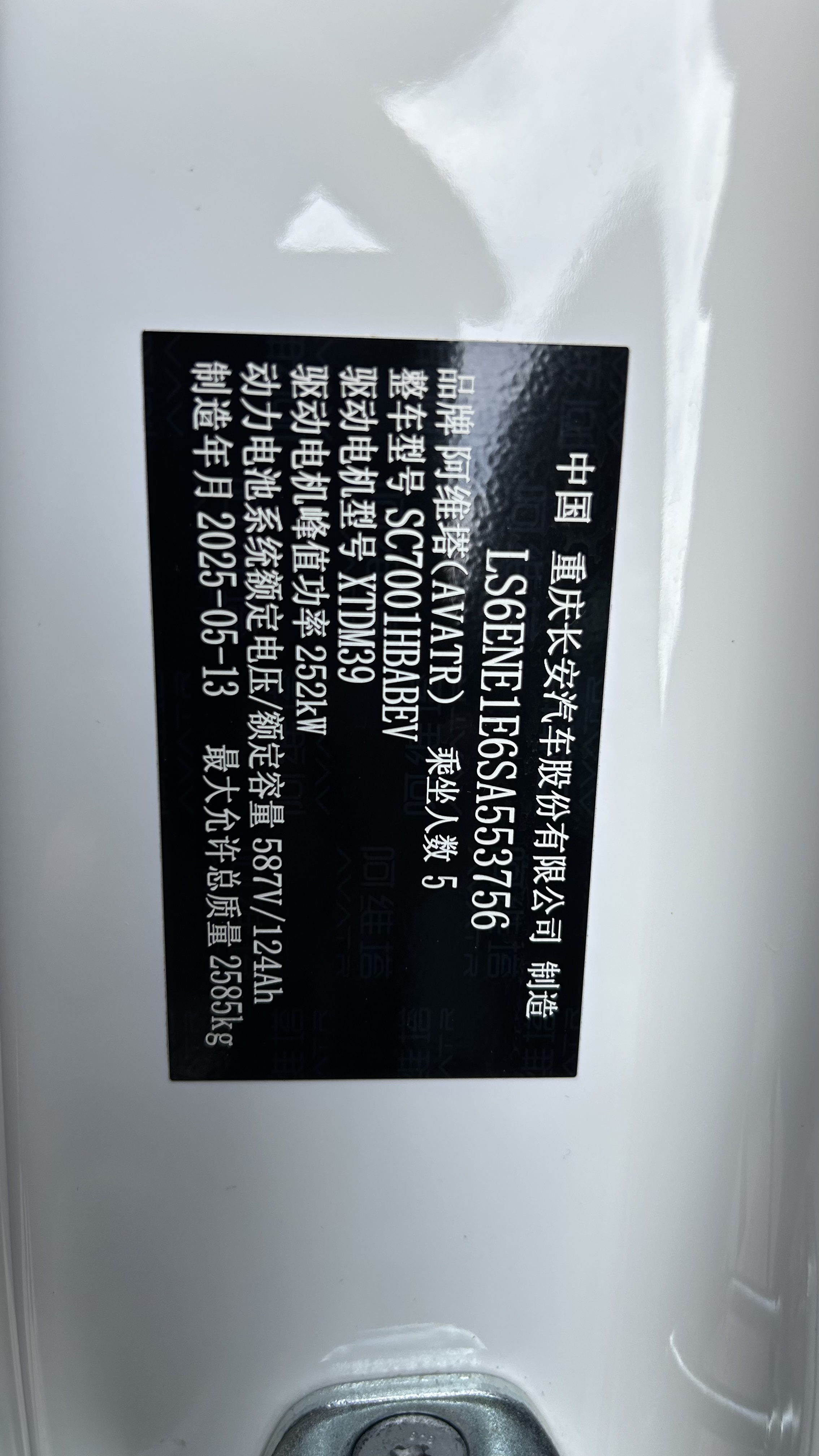 Avatr 06 2025 imagen de coche #27