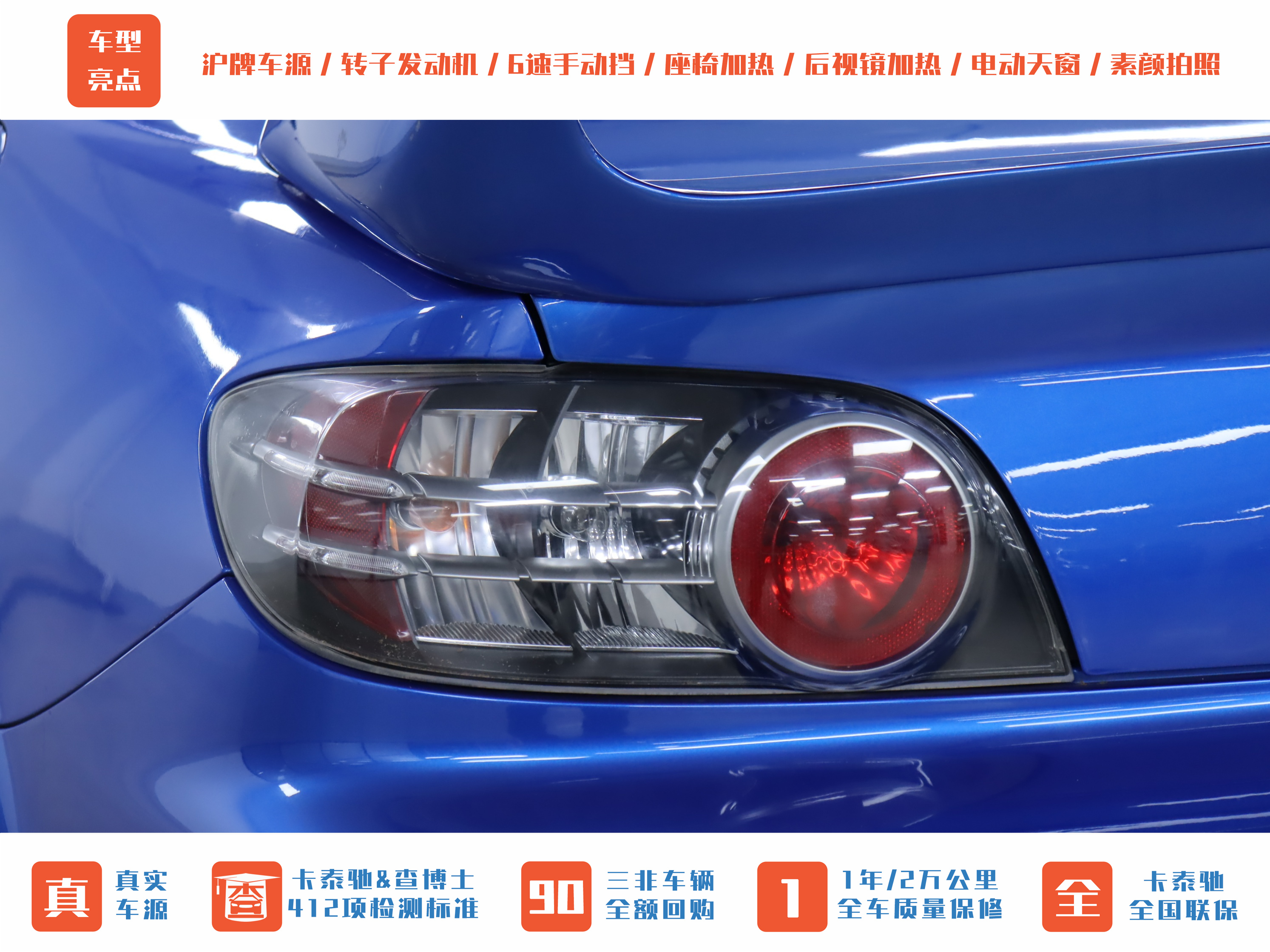 马自达 马自达RX-8 2007 汽车图片 #27