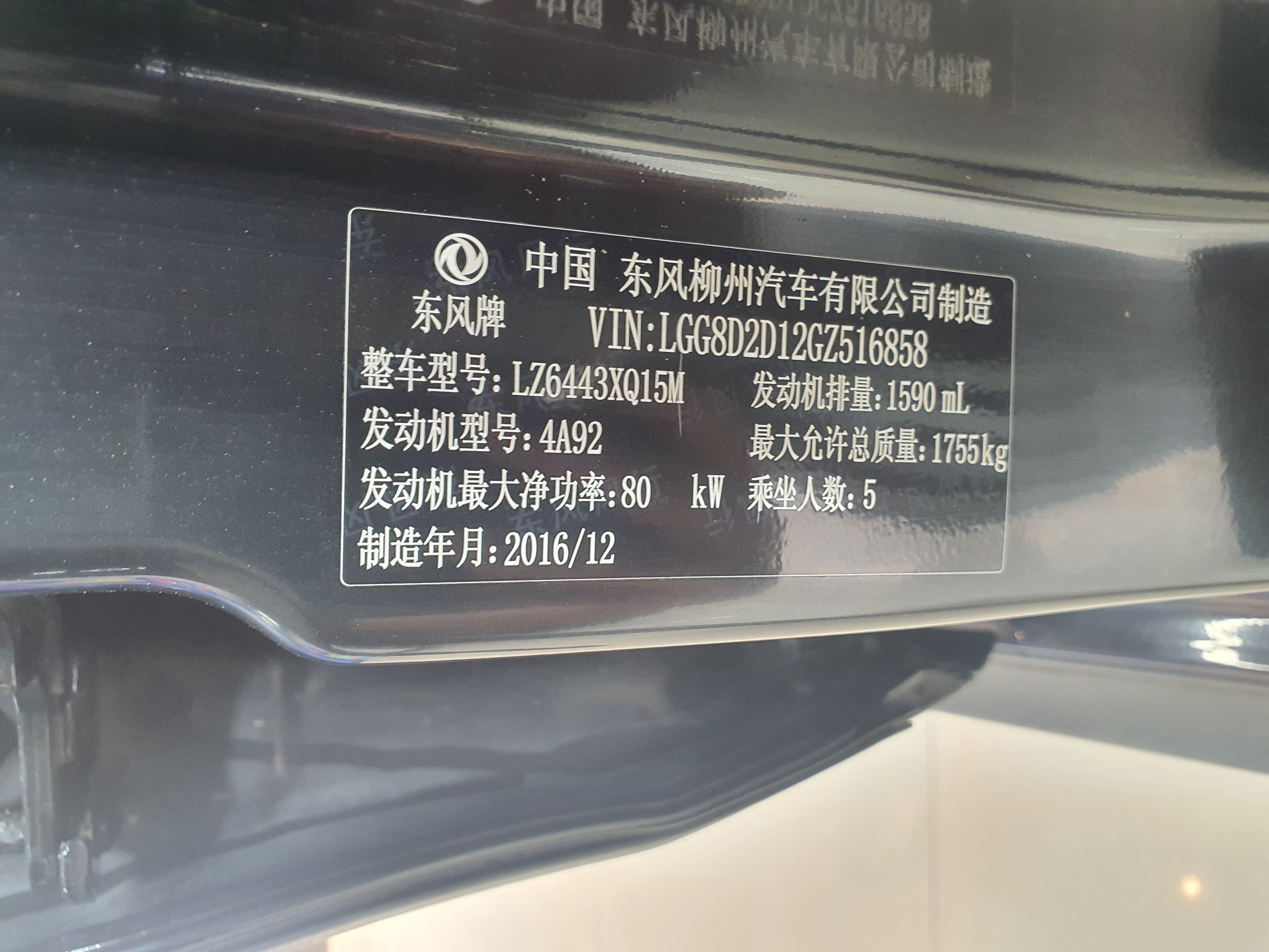 Forthing JOYEAR XV 2017 imagem de carro #27