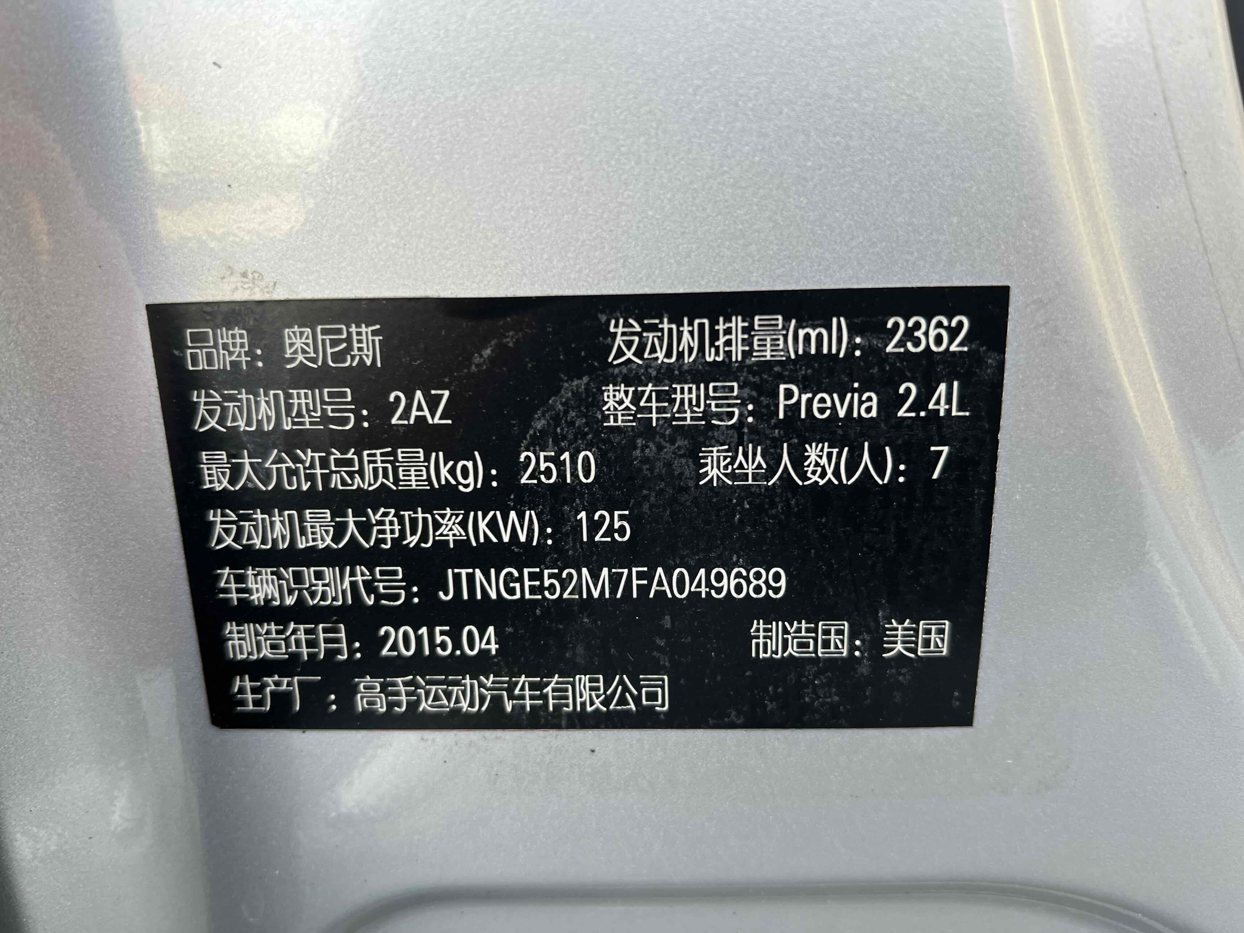 Toyota Previa 2016 car image #27