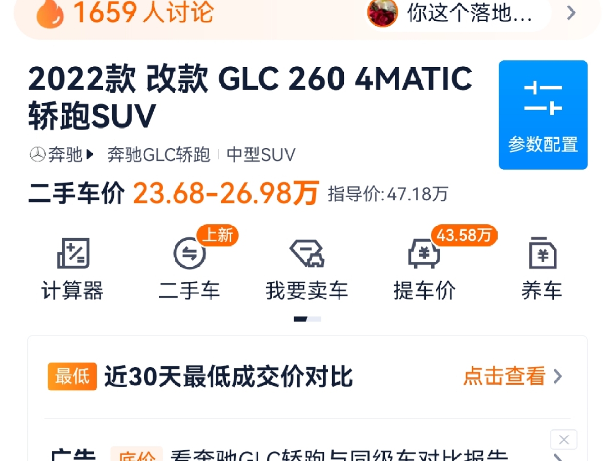 Mercedes-Benz GLC Coupe 2022 immagine di auto #27