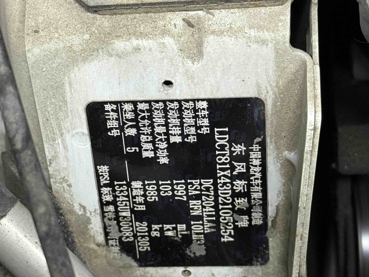 标致 标致3008 2013 汽车图片 #27