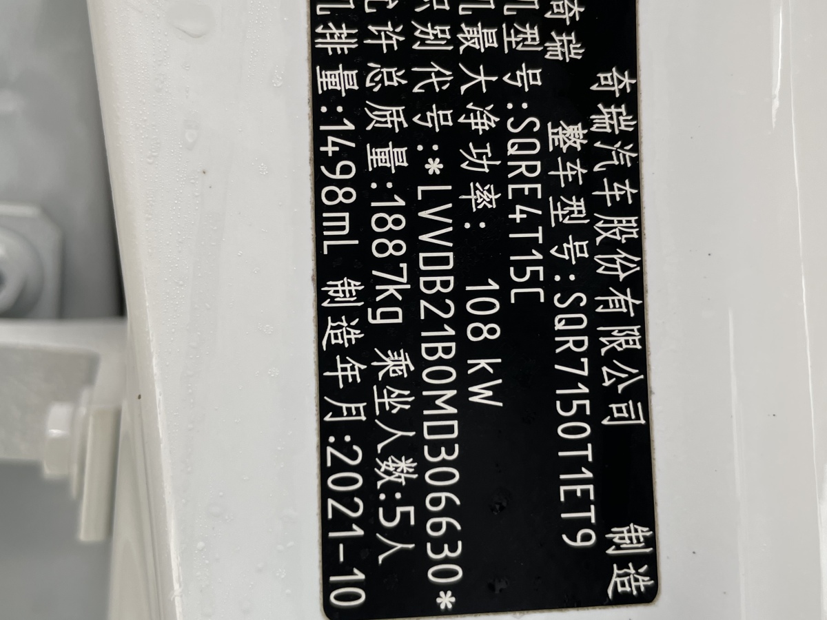 Chery Tiggo 7 Plus 2021 car image #27