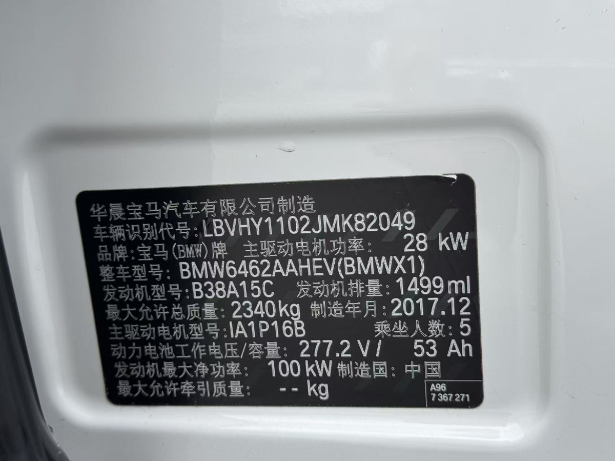 BMW X1 New Energy 2018 car image #12