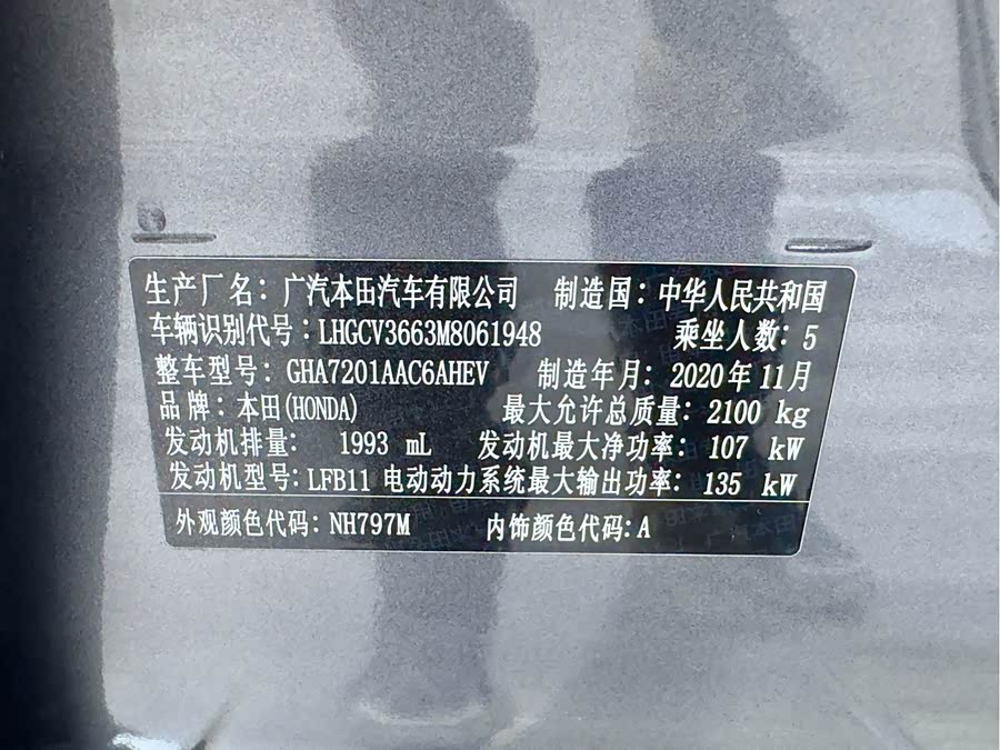 本田 雅阁 2020 汽车图片 #28