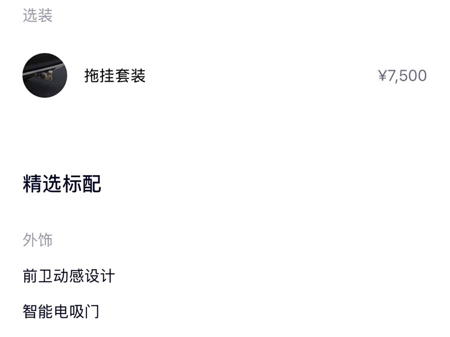 蔚来 蔚来ES7 2023 汽车图片 #28