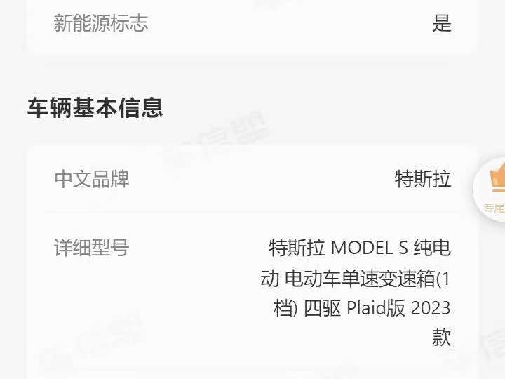 Tesla Model S 2023 immagine di auto #28