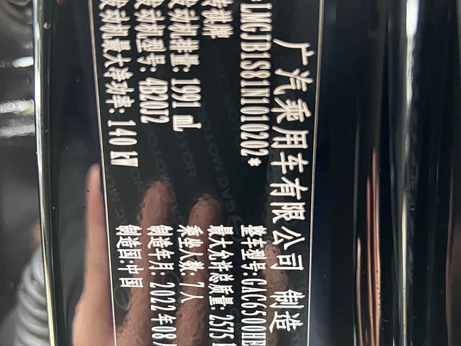 GAC Trumpchi GS8 2022 car image #28