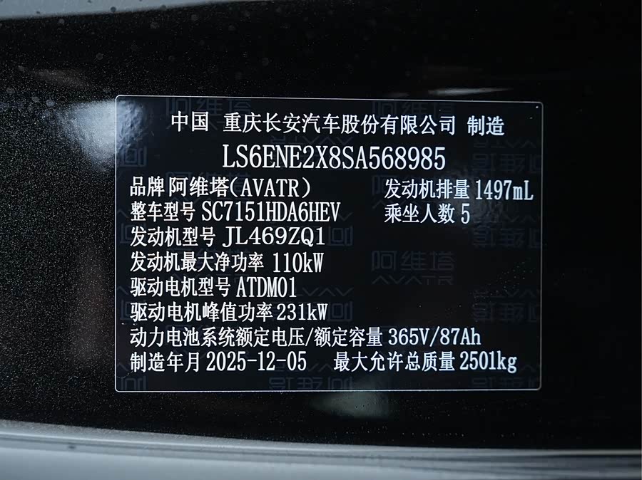 Avatr 06 2025 car image #28