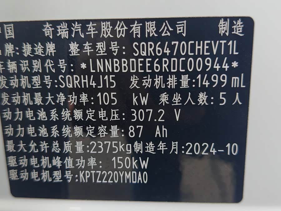 Jetour Shanhai 2024 imagem de carro #28