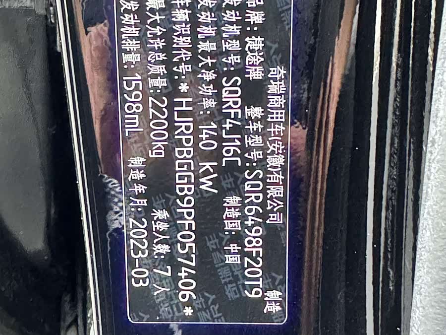 Jetour X90 PLUS 2023 image de voiture #28