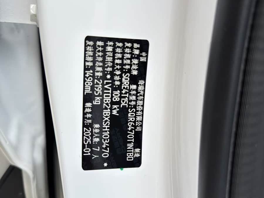 Jetour X70 2025 image de voiture #28