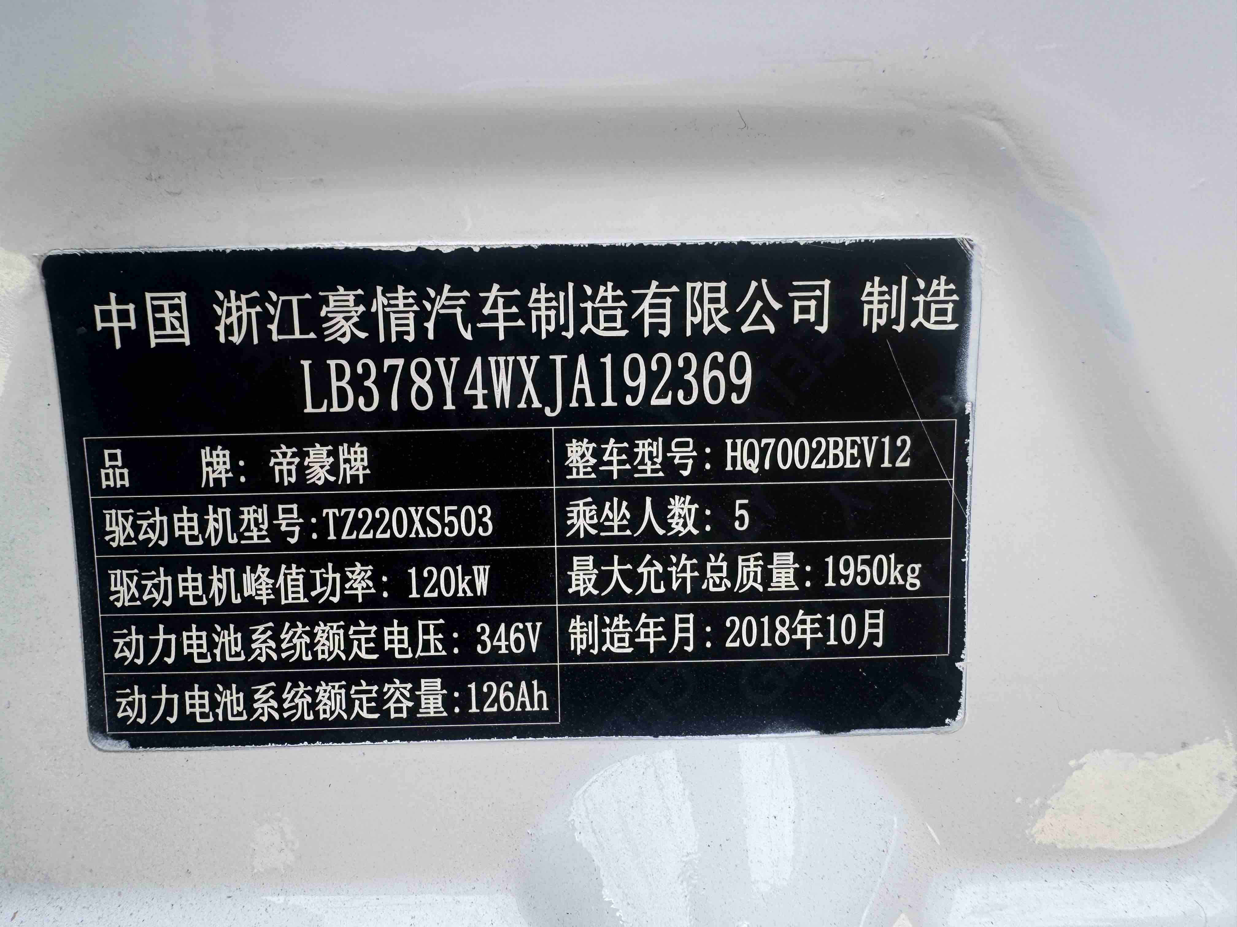 GEELY Emgrand New Energy 2018 car image #28