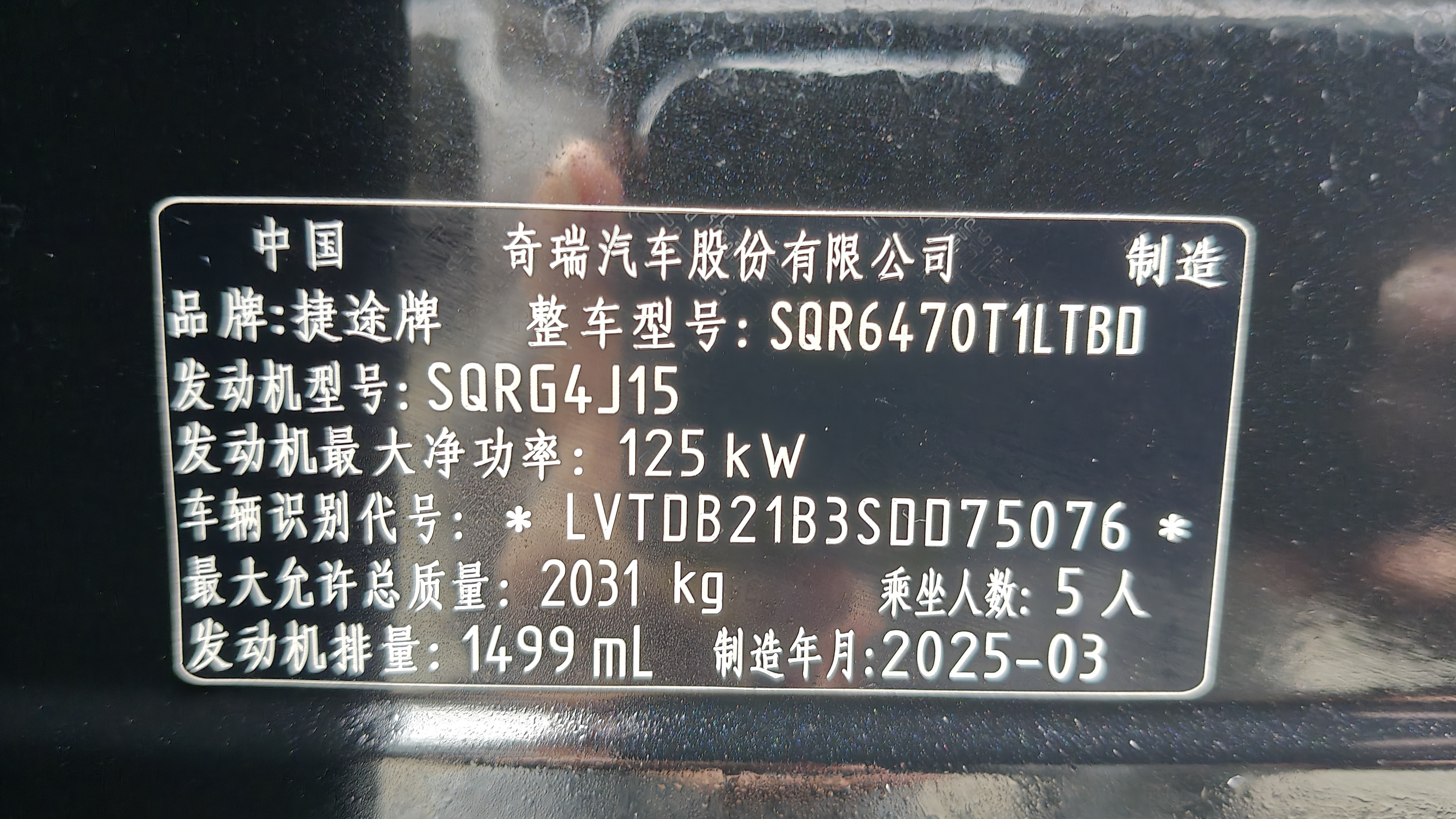 Jetour Freeman 2025 car image #28