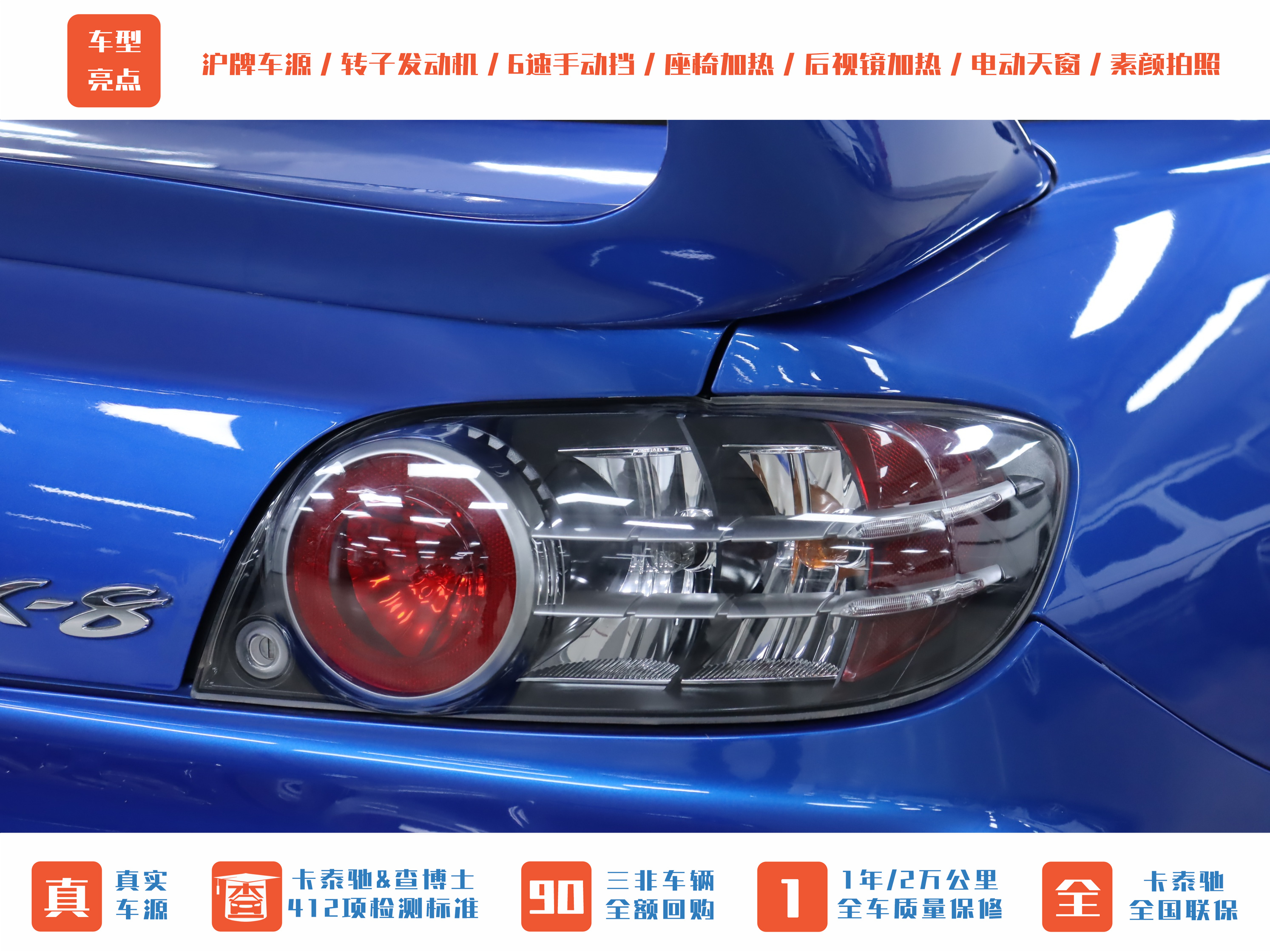 马自达 马自达RX-8 2007 汽车图片 #28