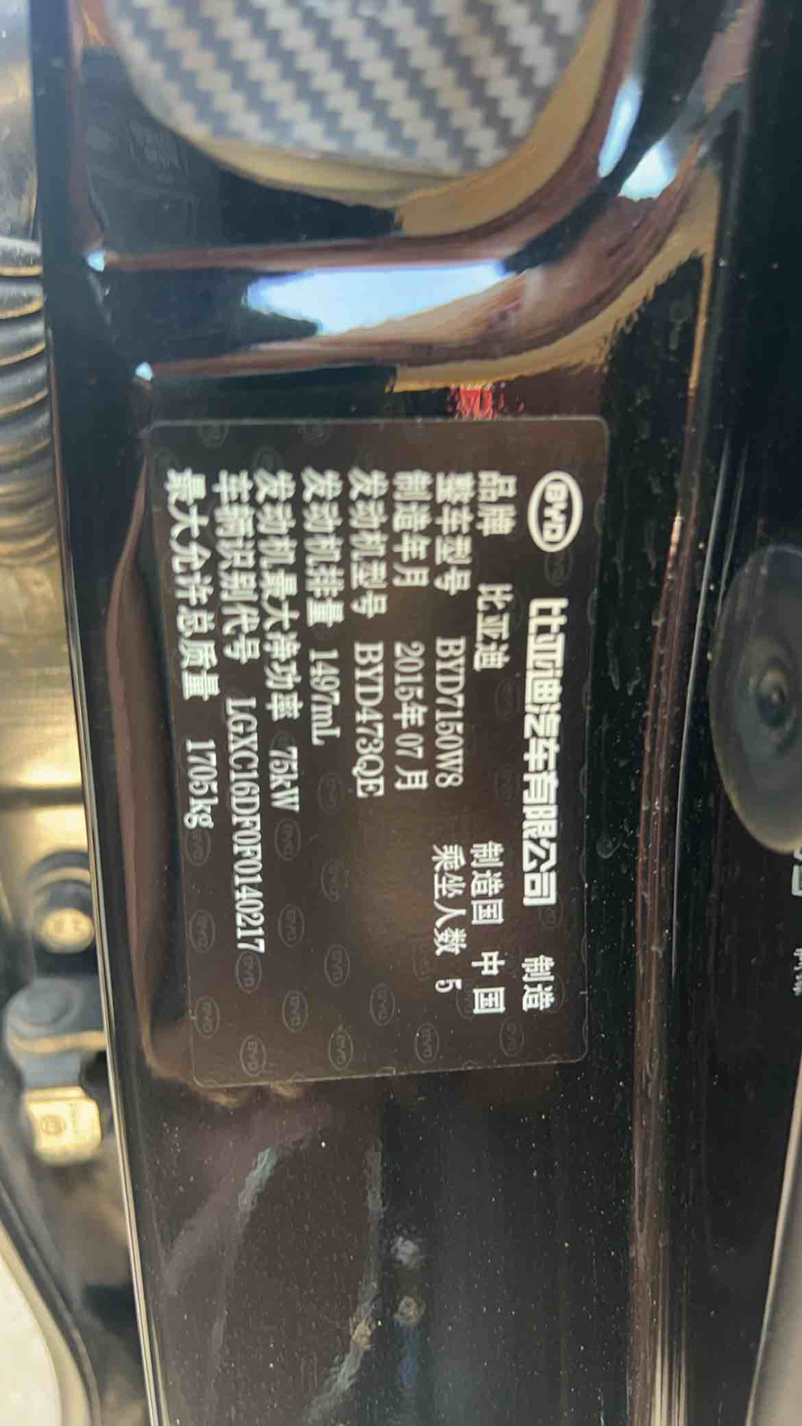 BYD SuRui 2015 car image #28