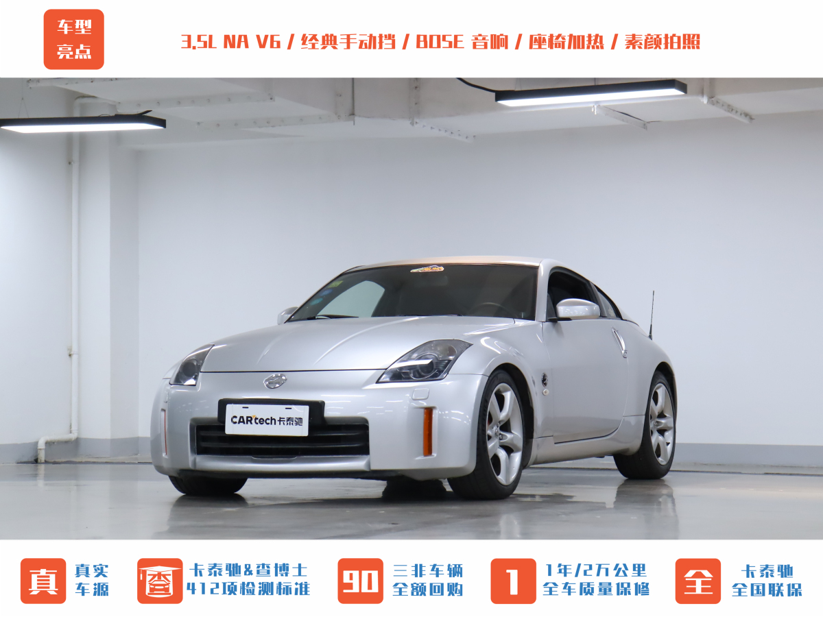 日产 日产350Z 2008 汽车图片 #28