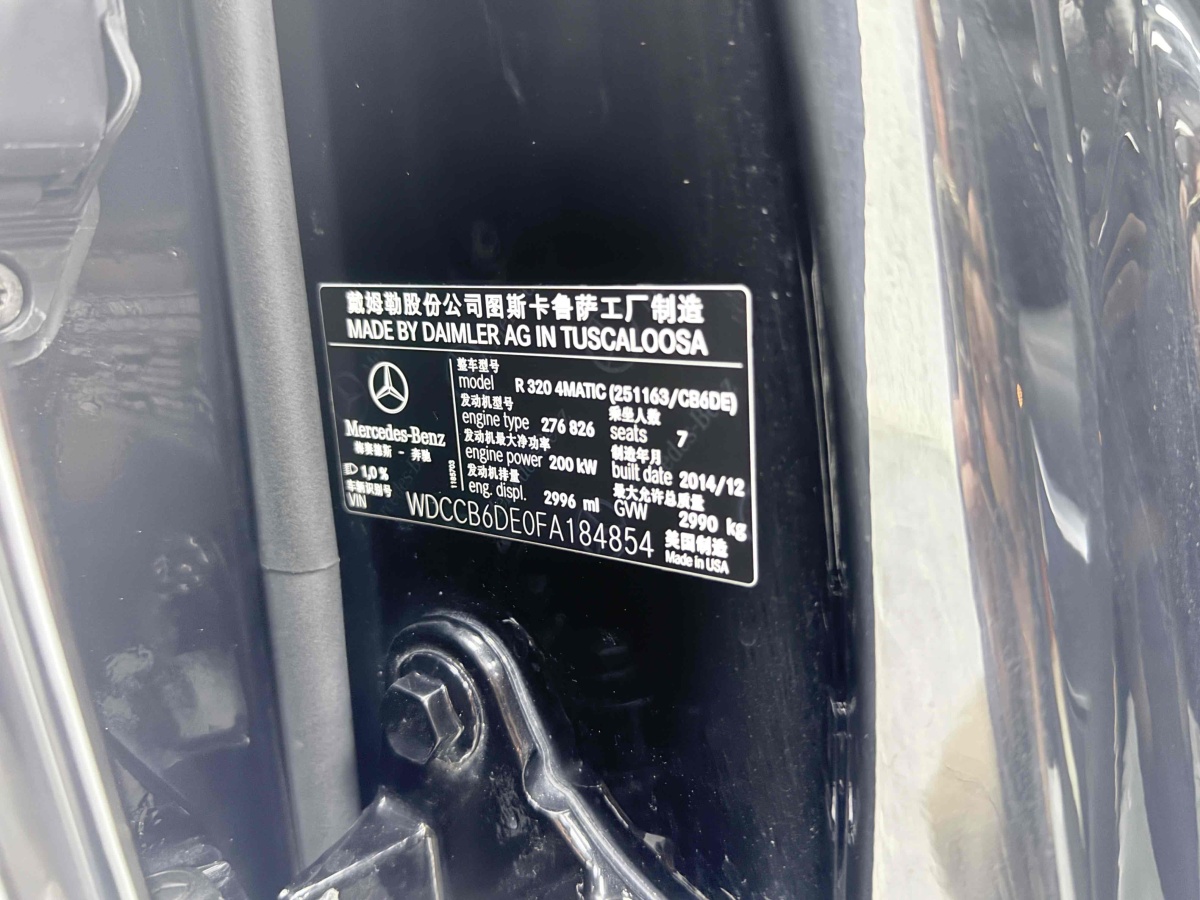 Mercedes-Benz R Class 2015 car image #28