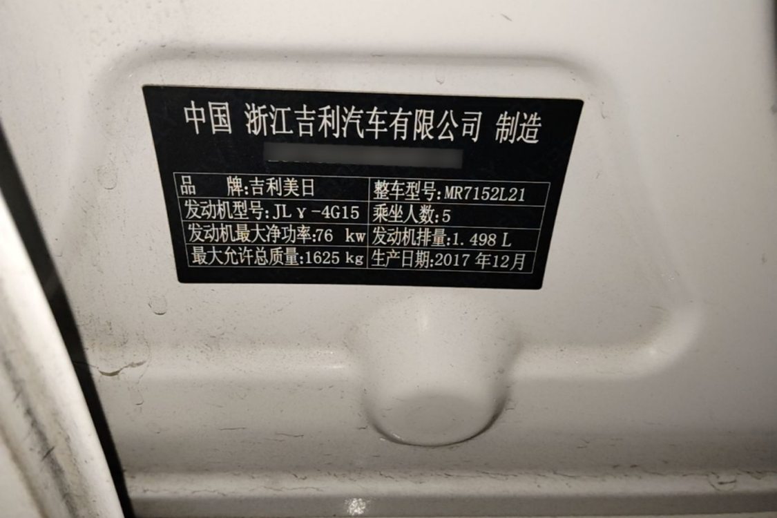 GEELY Emgrand 2017 car image #19
