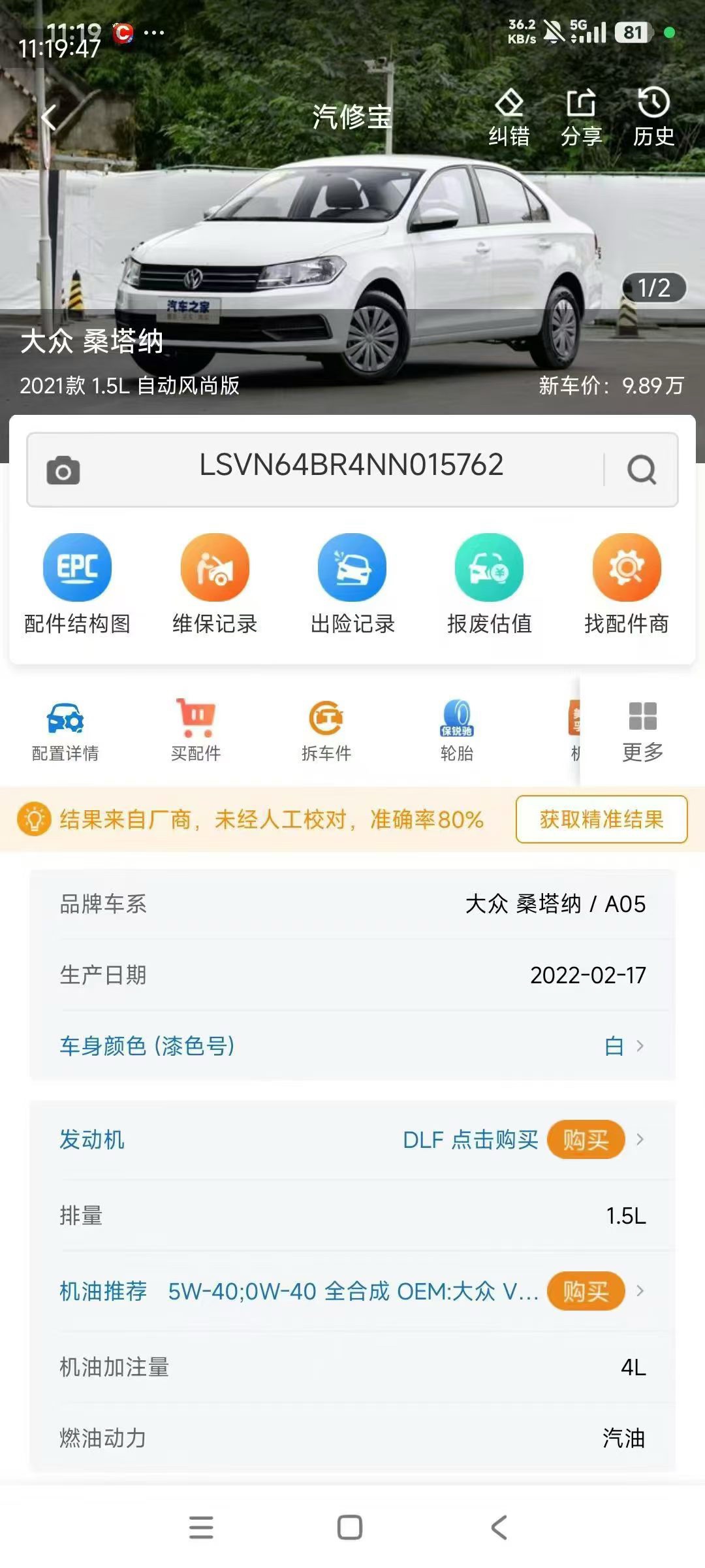 大众 桑塔纳 2022 汽车图片 #8