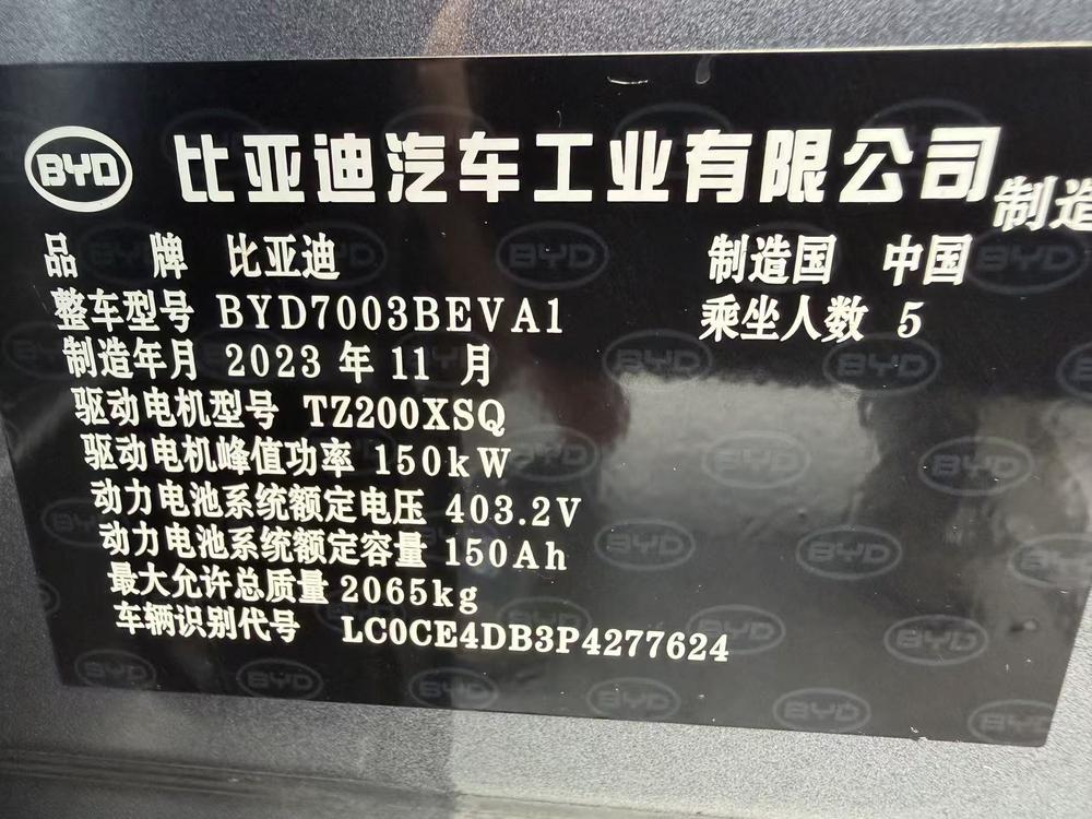BYD Yuan Plus 2024 #8 BYD Yuan Plus 2024 car image #8