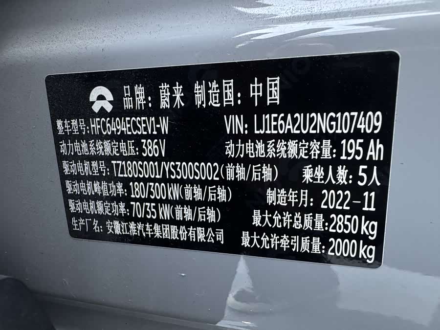 蔚来 蔚来ES7 2022 汽车图片 #29