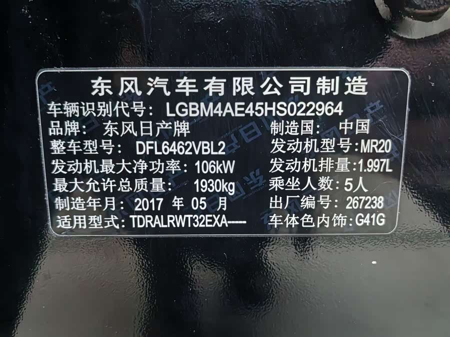 日产 奇骏 2017 汽车图片 #29