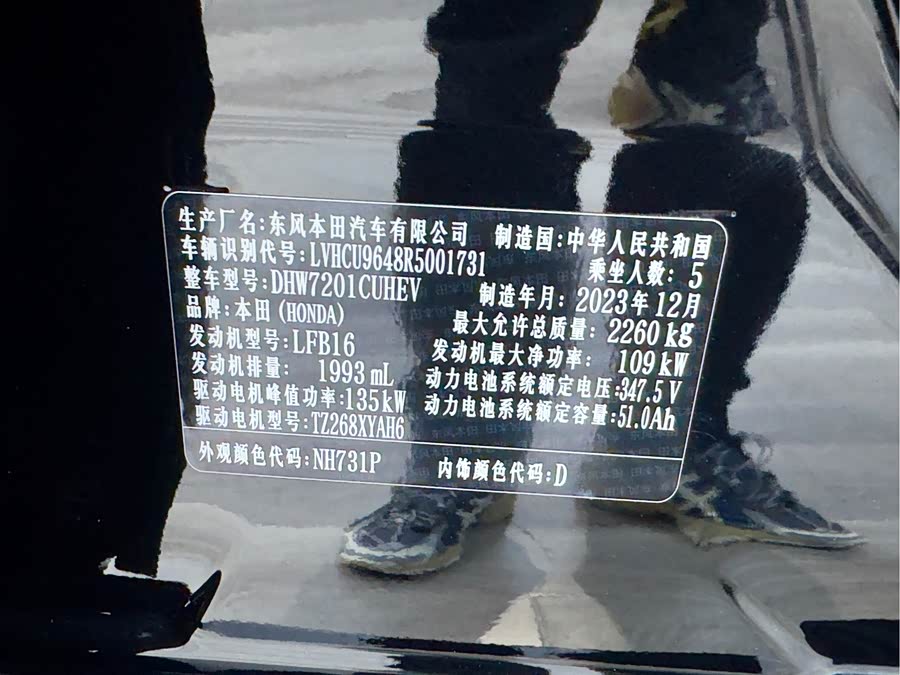 Honda Inspire New Energy 2023 car image #29