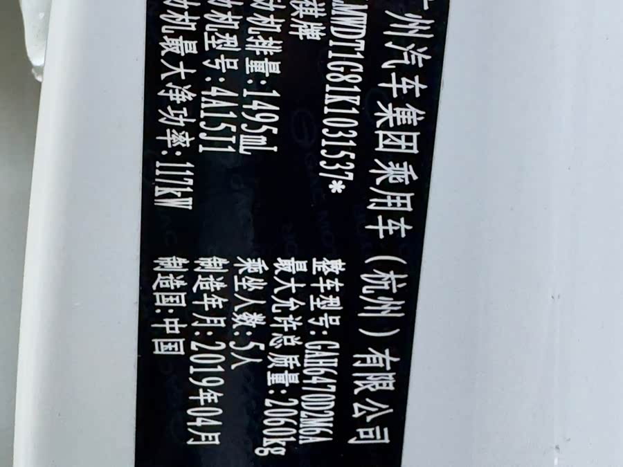 GAC Trumpchi GS5 2019 car image #29