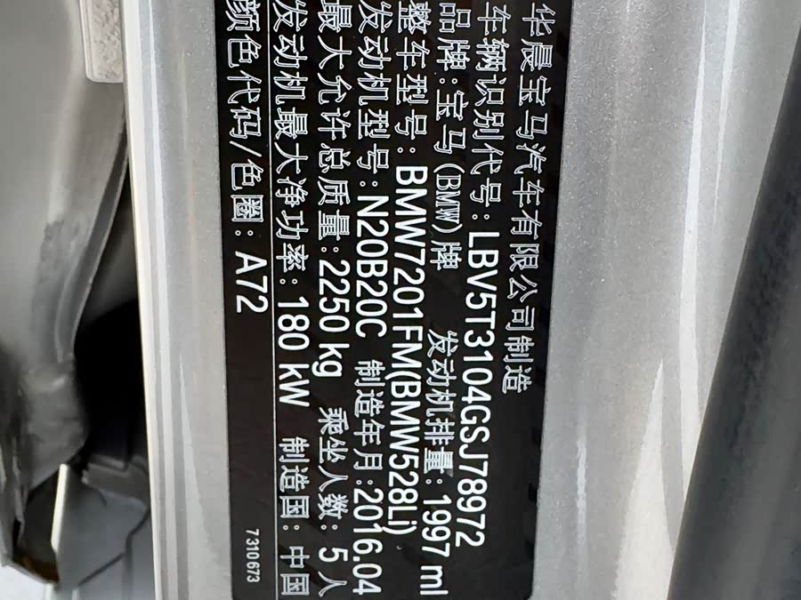 BMW 5 Series 2016 car image #29